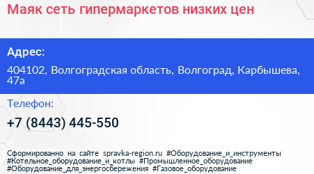 Маяк сеть гипермаркетов низких цен - визитка