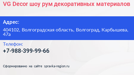 VG Decor шоу рум декоративных материалов - визитка