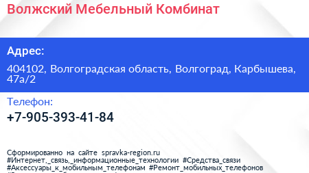 Нажмите, чтобы скачать визитку Волжский Мебельный Комбинат - визитка