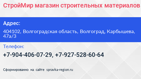 СтройМир магазин строительных материалов - визитка