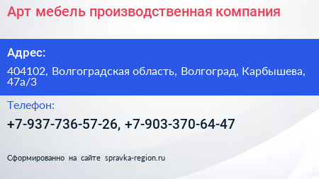 Арт мебель производственная компания - визитка