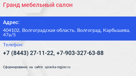 Гранд мебельный салон - визитка