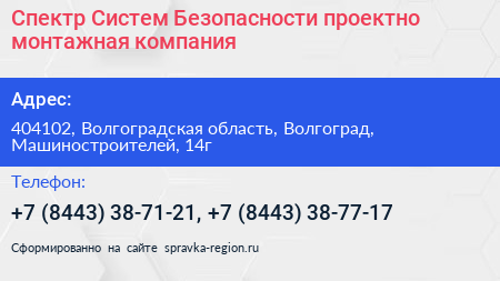 Спектр Систем Безопасности проектно монтажная компания - визитка