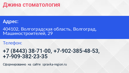 Джина стоматология - визитка