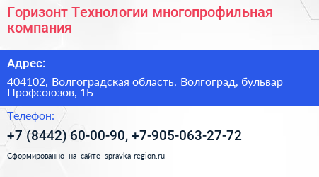 Горизонт Технологии многопрофильная компания - визитка