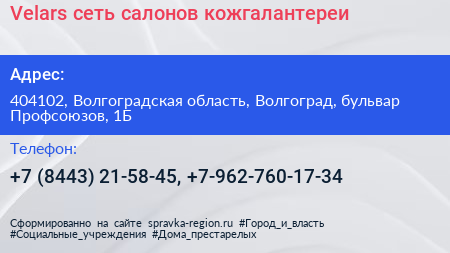 Velars сеть салонов кожгалантереи - визитка