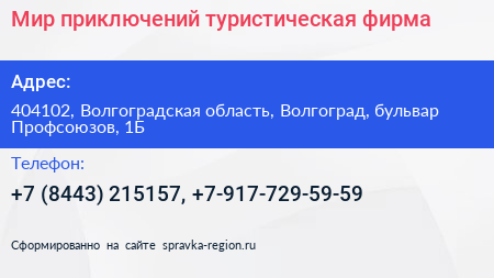Мир приключений туристическая фирма - визитка