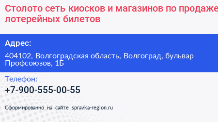 Столото сеть киосков и магазинов по продаже лотерейных билетов - визитка