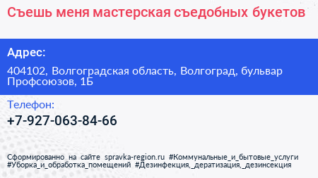 Съешь меня мастерская съедобных букетов - визитка