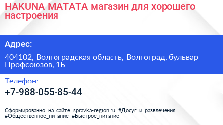 HAKUNA MATATA магазин для хорошего настроения - визитка