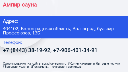 Ампир сауна - визитка