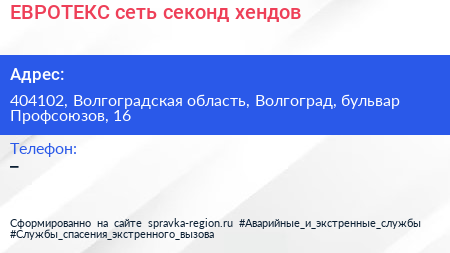 ЕВРОТЕКС сеть секонд хендов - визитка