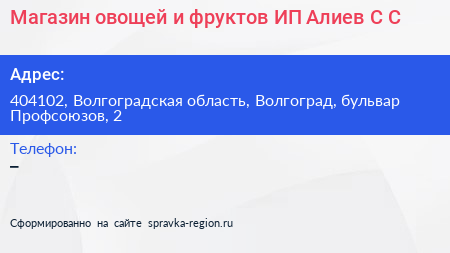 Магазин овощей и фруктов ИП Алиев С С  - визитка