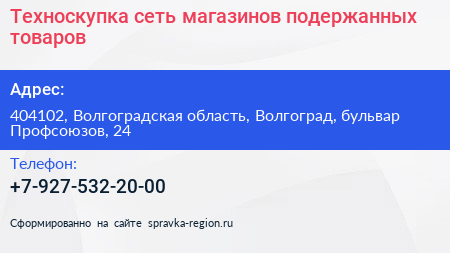 Техноскупка сеть магазинов подержанных товаров - визитка