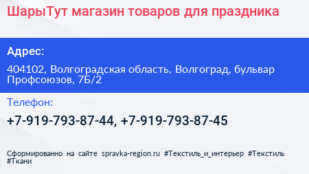 ШарыТут магазин товаров для праздника - визитка