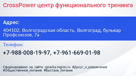 CrossPower центр функционального тренинга - визитка
