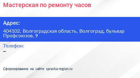 Мастерская по ремонту часов - визитка