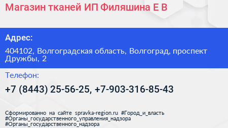 Магазин тканей ИП Филяшина Е В  - визитка