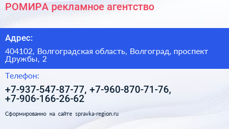 РОМИРА рекламное агентство - визитка