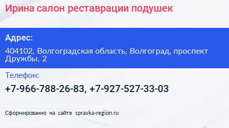 Ирина салон реставрации подушек - визитка