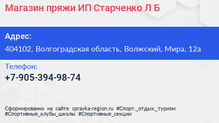 Магазин пряжи ИП Старченко Л Б  - визитка