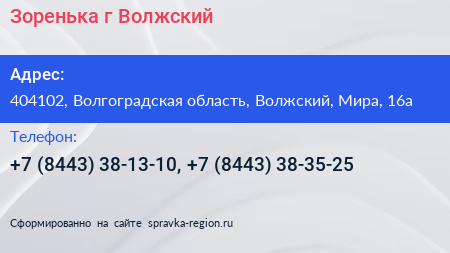 Зоренька г Волжский - визитка