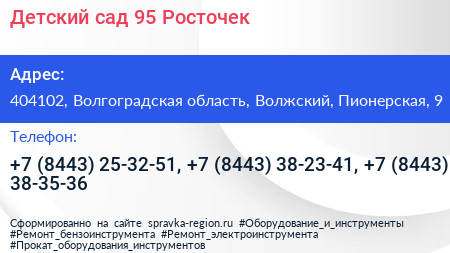 Детский сад 95 Росточек - визитка