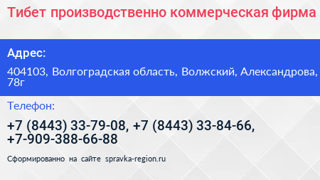 Тибет производственно коммерческая фирма - визитка