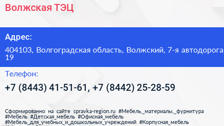 Волжская ТЭЦ - визитка