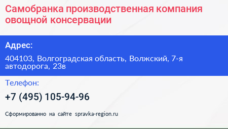 Самобранка производственная компания овощной консервации - визитка