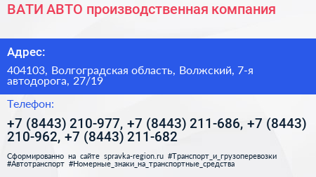 ВАТИ АВТО производственная компания - визитка