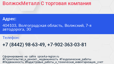 ВолжскМеталл С торговая компания - визитка