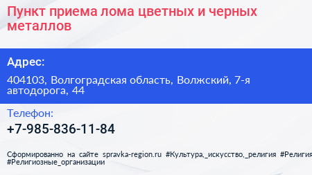 Пункт приема лома цветных и черных металлов - визитка