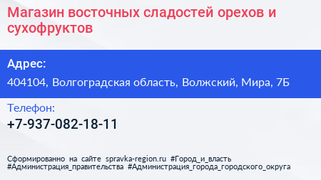 Магазин восточных сладостей орехов и сухофруктов - визитка