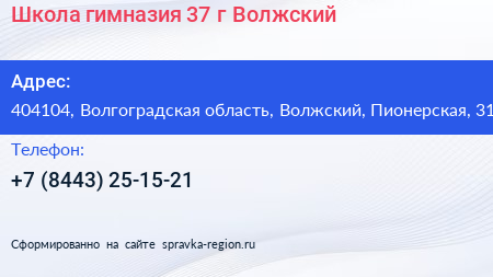 Школа гимназия 37 г Волжский - визитка