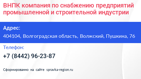 ВНПК компания по снабжению предприятий промышленной и строительной индустрии - визитка