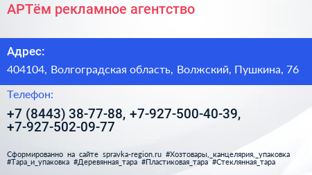 АРТём рекламное агентство - визитка