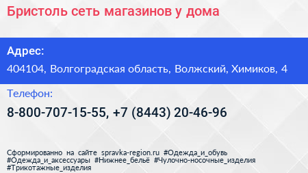 Бристоль сеть магазинов у дома - визитка