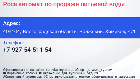 Роса автомат по продаже питьевой воды - визитка