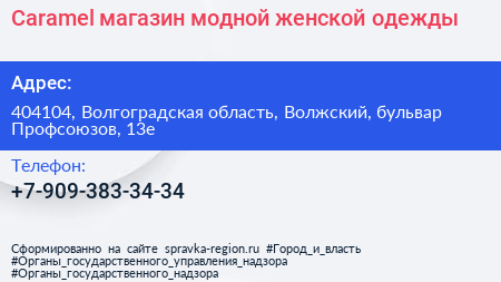Caramel магазин модной женской одежды - визитка