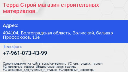 Терра Строй магазин строительных материалов - визитка