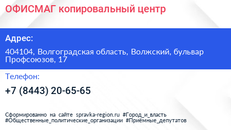 ОФИСМАГ копировальный центр - визитка