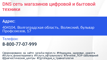DNS сеть магазинов цифровой и бытовой техники - визитка