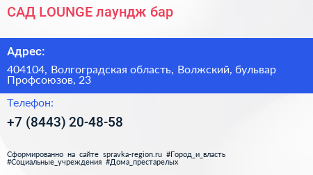 САД LOUNGE лаундж бар - визитка