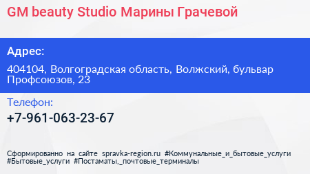 GM beauty Studio Марины Грачевой - визитка