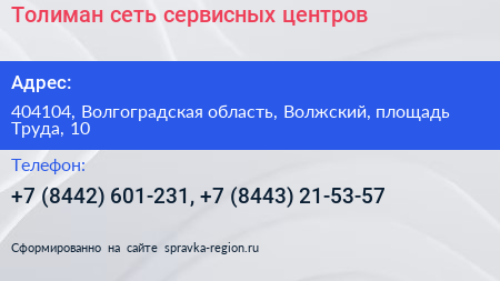 Толиман сеть сервисных центров - визитка