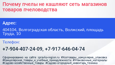 Почему пчелы не кашляют сеть магазинов товаров пчеловодства - визитка