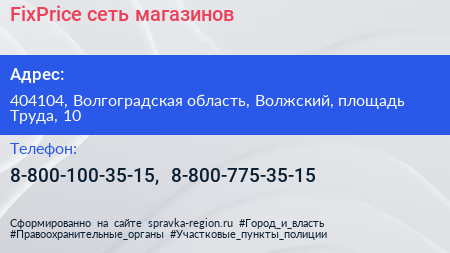 FixPrice сеть магазинов - визитка