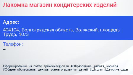 Лакомка магазин кондитерских изделий - визитка