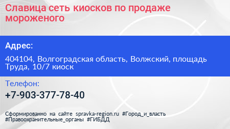 Славица сеть киосков по продаже мороженого - визитка